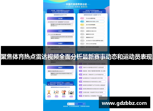 聚焦体育热点雷达视频全面分析最新赛事动态和运动员表现
