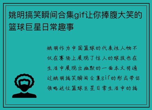 姚明搞笑瞬间合集gif让你捧腹大笑的篮球巨星日常趣事